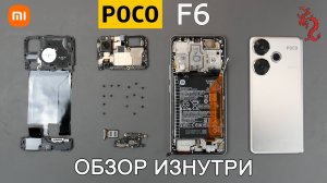 POCO F6 //РАЗБОР смартфона обзор ИЗНУТРИ + Микроскоп