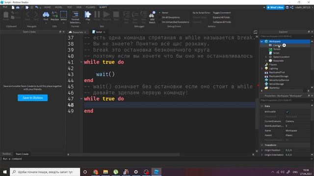 Roblox Studio обучение LUA 3#. смотреть онлайн