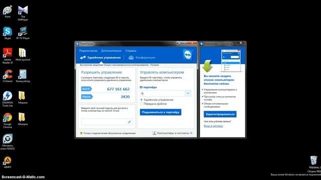Как подключиться через id к компьютеру? смотреть онлайн