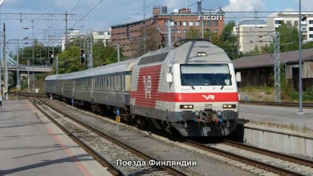 #328. Поезда Финляндии (отличные фото) смотреть онлайн