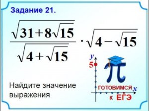 ОГЭ-20. Упрощение выражения, содержащего корни
