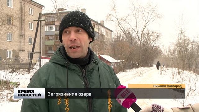 Загрязнение озера в Ленинском районе Нижнем Новгороде смотреть онлайн