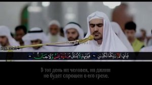 Сура 55 «Ар-Рахман». Чтец: Сиратулла Раупов.