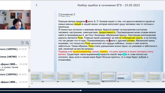 Анализ сочинений ЕГЭ по русскому языку 2023 года. Разбор по критериям смотреть онлайн
