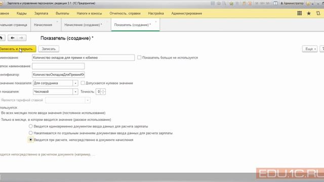 Бесплатный урок: Настройка начислений. Премия к юбилею - ЗУП 3.1 - 1С:Учебный центр №1 смотреть онлайн