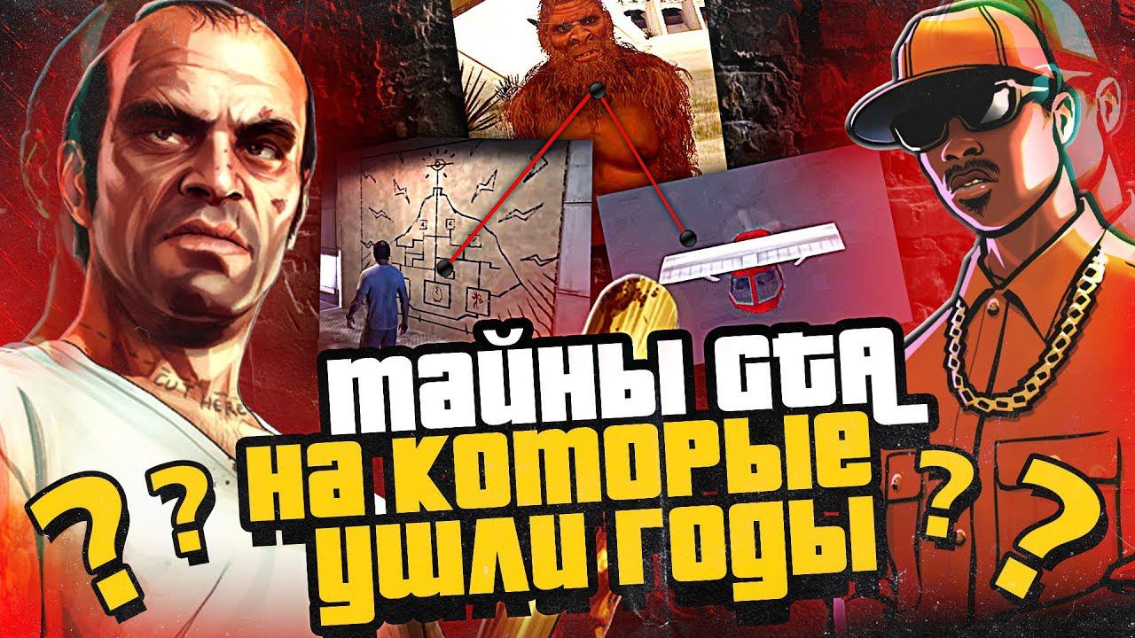 6 ПАСХАЛОК В GTA, НАЙДЕННЫЕ СПУСТЯ ГОДЫ смотреть онлайн