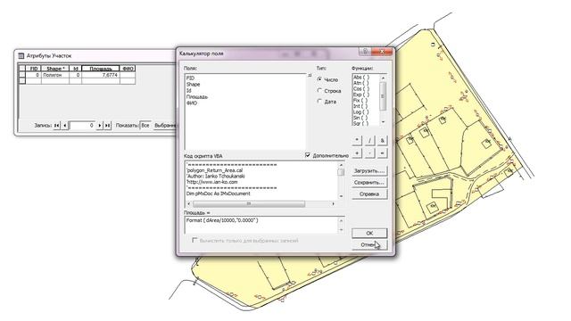 Расчет площади полигона в ArcGIS (ArcMap)