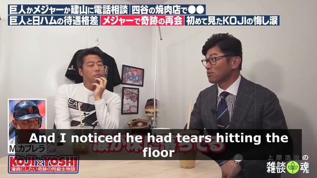 Koji Uehara on the time Miguel Cabrera made him cry [ENG] смотреть онлайн