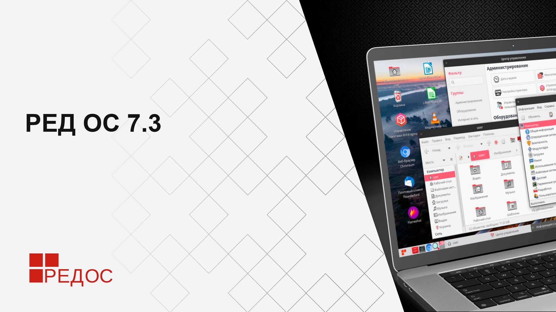 РЕД ОС 7.3 смотреть онлайн