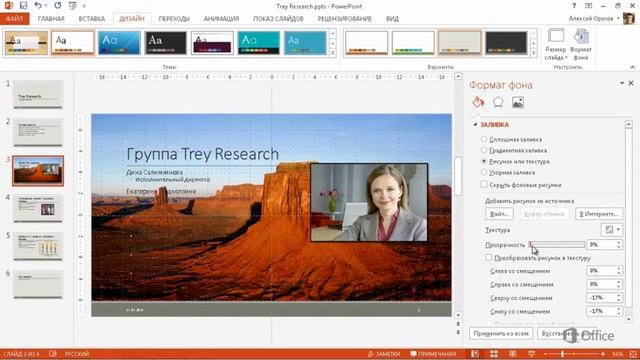 PowerPoint Завершение работы над презентацией и проверка данных смотреть онлайн