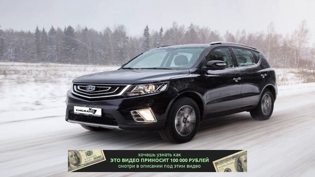 Цены и комплектации нового Geely Emgrand X7 для России смотреть онлайн