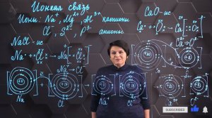 Ионная связь. 8 класс.