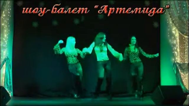 шоу-балет Артемида смотреть онлайн