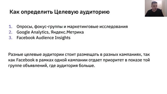 Лучшие практики рекламы в Facebook