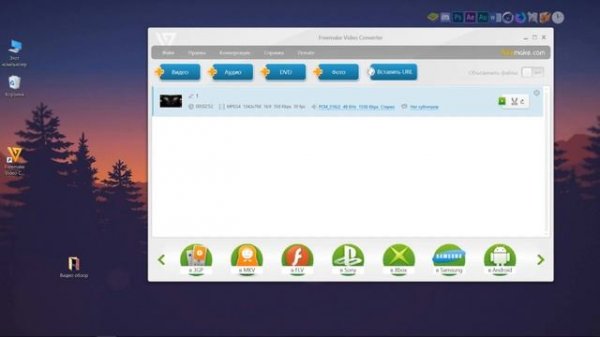 Видео Конвертер Freemake Video Converter