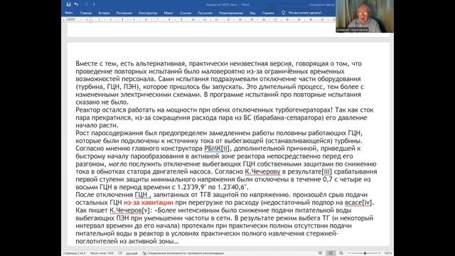 Землетрясение на Чернобыльской АЭС, Уруцкоев Л И , 13 сентября 2023 года, часть 5 смотреть онлайн