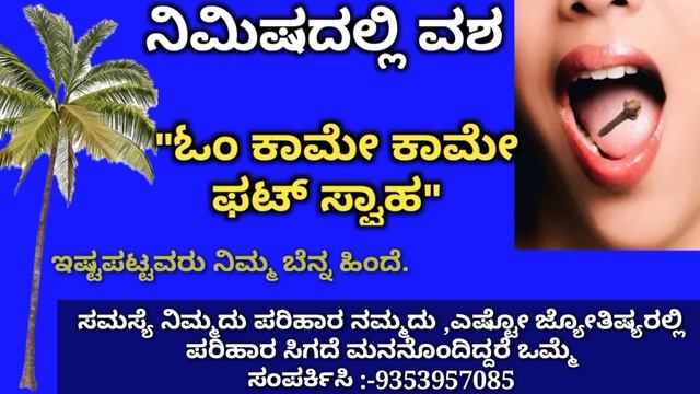 ಸರ್ವ ವಶೀಕರಣ. ಒಂದು ಲವಂಗದಿಂದ ಹೀಗೆ ಮಾಡಿ ನೋಡಿ ಯಾರಾದರೂ ಸರಿ ನಿಮ್ಮ ಕಾಲ ಬುಡಕ್ಕೆ ಬಂದು ಬೀಳ್ತಾರೆ. смотреть онлайн