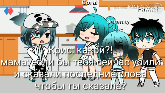Мини фильм: старших тоже надо любить {Gacha life} смотреть онлайн