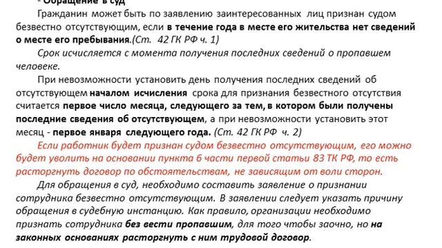 "Потеряшки" - как с ними поступать? Можно ли расторгнуть договор? Длительный прогул смотреть онлайн