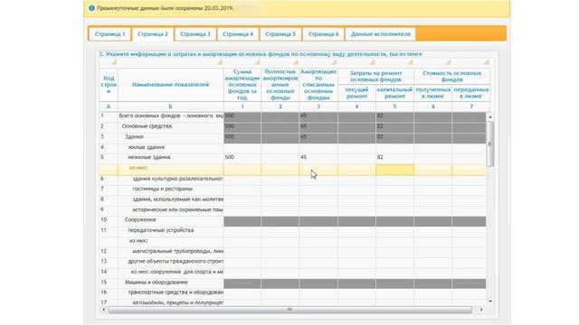 Правила заполнения ф 11 "Отчет о состоянии основных фондов" смотреть онлайн