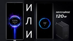 120W зарядное устройство как работает Xiaomi и ZTE