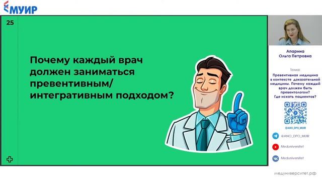 «Превентивная медицина и пациенты: решения, сотрудничество и медицинская помощь»