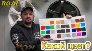 Выбор цвета на диски.mp4