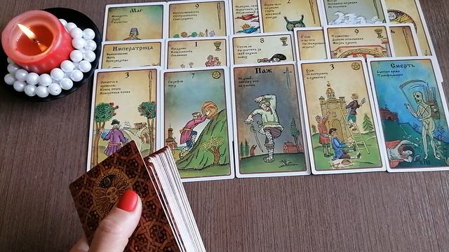 Что Он о Вас сегодня...#tarot#АннаСоколова#КартыТаро
