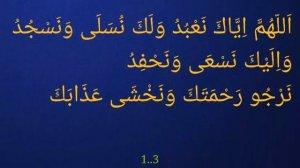 Выучите Дуа "КУНУТ" 2 наизусть | 10 повтор ?