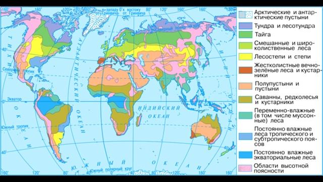 § 21 Природные зоны Земли смотреть онлайн