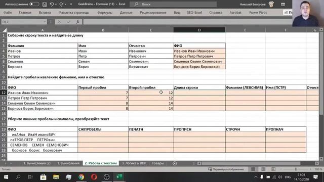 30 основных функций Excel смотреть онлайн