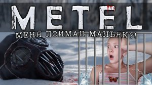 СБЕГАЮ ОТ СУМАСШЕДШЕГО ДЕДА-МАНЬЯКА! ★ METEL #1