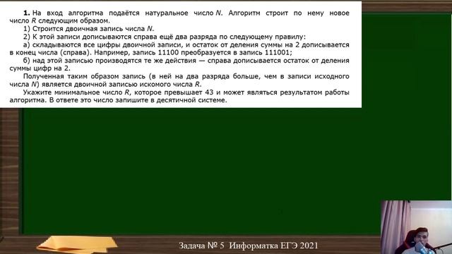Информатика ЕГЭ 2021 задание 5, посимвольное двоичное преобразование смотреть онлайн