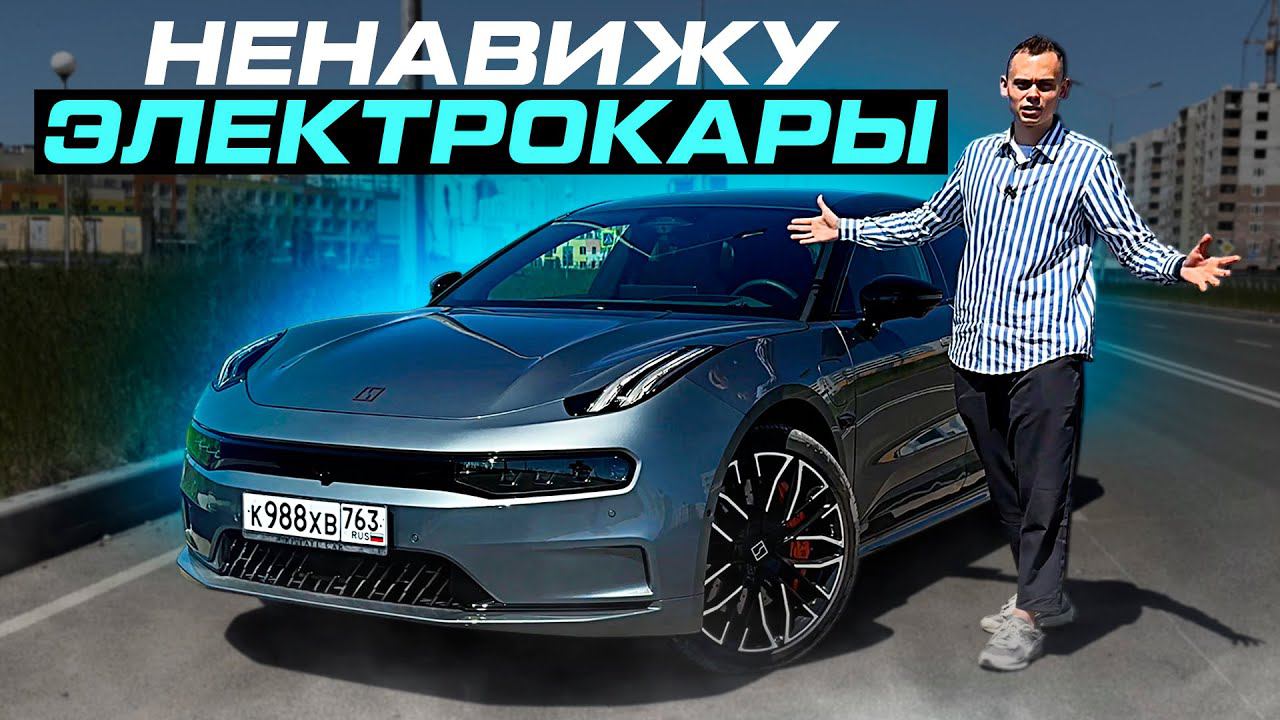 ЧЕСТНЫЙ отзыв владельца ZEEKR 001: УЖАСНЫЙ запас хода и ПЛОХИЕ материалы?! смотреть онлайн