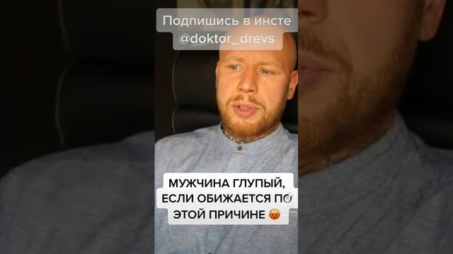 Глупо Из-за Этого Обижаться На Женщину #Shorts. смотреть онлайн