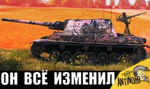 Это главный ЧЕМПИОН среди всех танков! В игре появился ГИПЕР ТАНК!