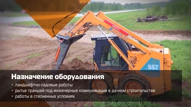 НАВЕСНОЙ ЭКСКАВАТОР НА МИНИ ПОГРУЗЧИК смотреть онлайн