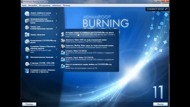 Обзор Ashampoo Burning Studio 11 смотреть онлайн