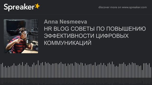 HR BLOG СОВЕТЫ ПО ПОВЫШЕНИЮ ЭФФЕКТИВНОСТИ ЦИФРОВЫХ КОММУНИКАЦИЙ смотреть онлайн