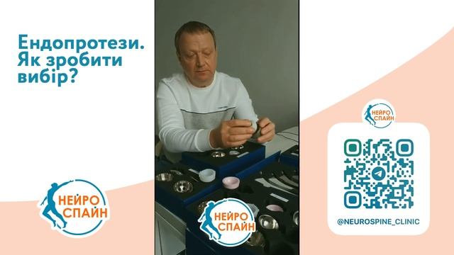 Эндопротезы Киев. Эндопротезирование Киев. Ендопротезування. Заміна суглоба. Коксартроз. смотреть онлайн