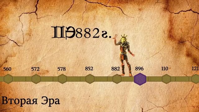 Хронология мира The Elder Scrolls | TES Лор [AshKing] смотреть онлайн