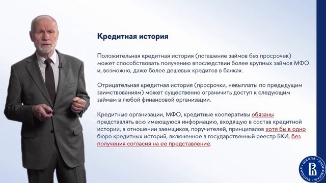 Банки и небанковские кредитные организации (лекция 3) смотреть онлайн