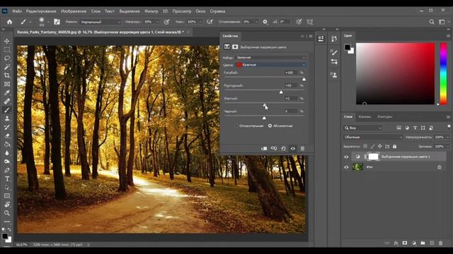 Как сделать из лето осень в фотошопе смотреть онлайн