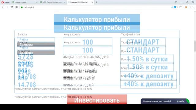 MFO Capital Limited - СКАМ (НЕ платит) - инвестиции в МФО с доходом 1.5 - 1.9% в день на 1 год смотреть онлайн
