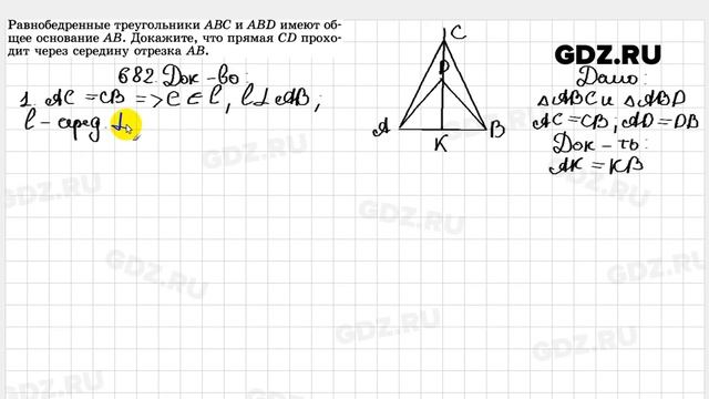 № 682 - Геометрия 7-9 класс Атанасян смотреть онлайн