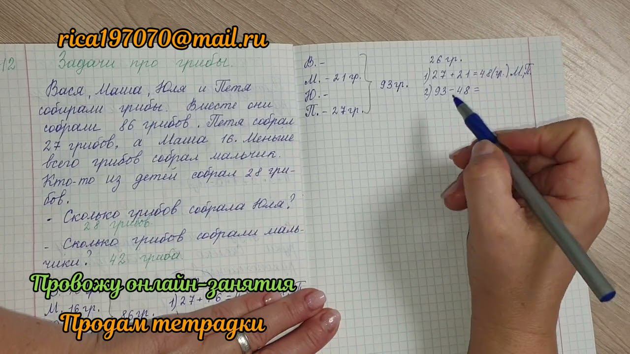 Задача про грибы. ВПР смотреть онлайн