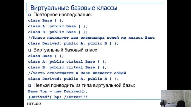 Лекция основы ООП (С++) ФИТ НГУ 2020-12-03 смотреть онлайн