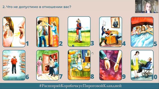 Техника с МАК "Мои личные границы" смотреть онлайн