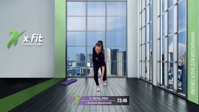 Онлайн-тренировка X-TOTAL PRO с Еленой Архиповой / 27 июня 2021 / X-Fit смотреть онлайн
