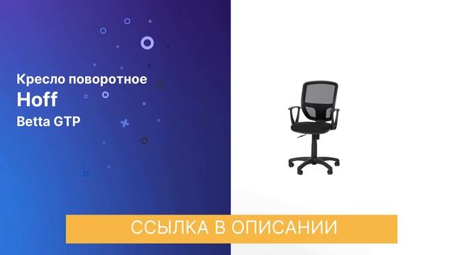 ЧЕСТНЫЙ ОБЗОР | КРЕСЛО ПОВОРОТНОЕ BETTA GTP смотреть онлайн
